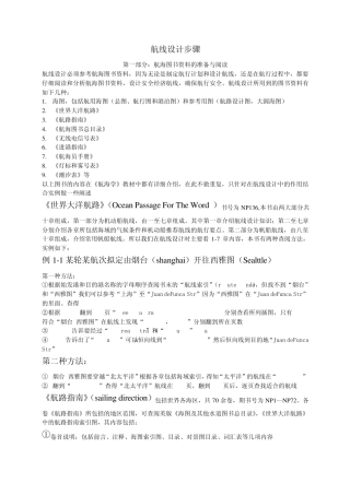 航线设计的步骤