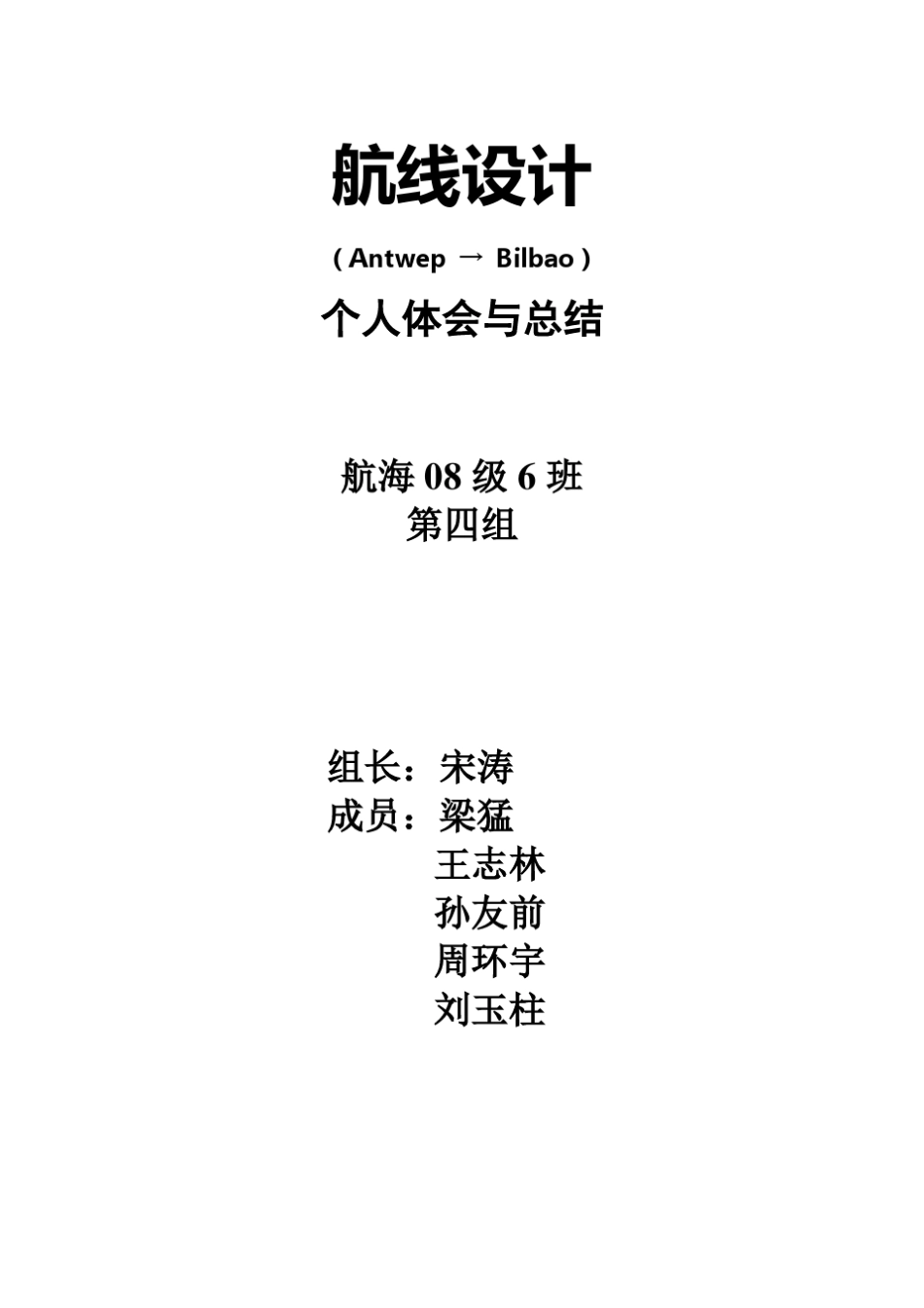 航线设计个人体会与总结_第1页