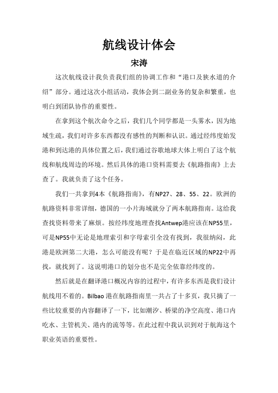 航线设计个人体会与总结_第2页