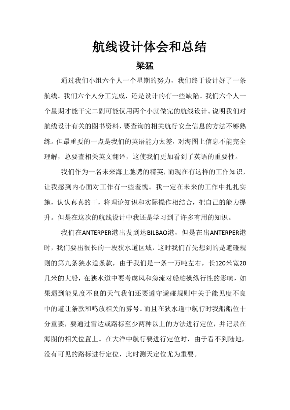 航线设计个人体会与总结_第3页