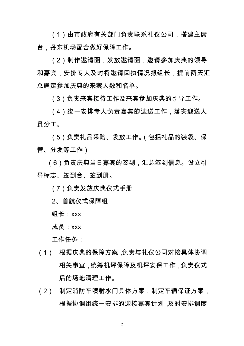 航线首航庆典仪式工作方案_第2页