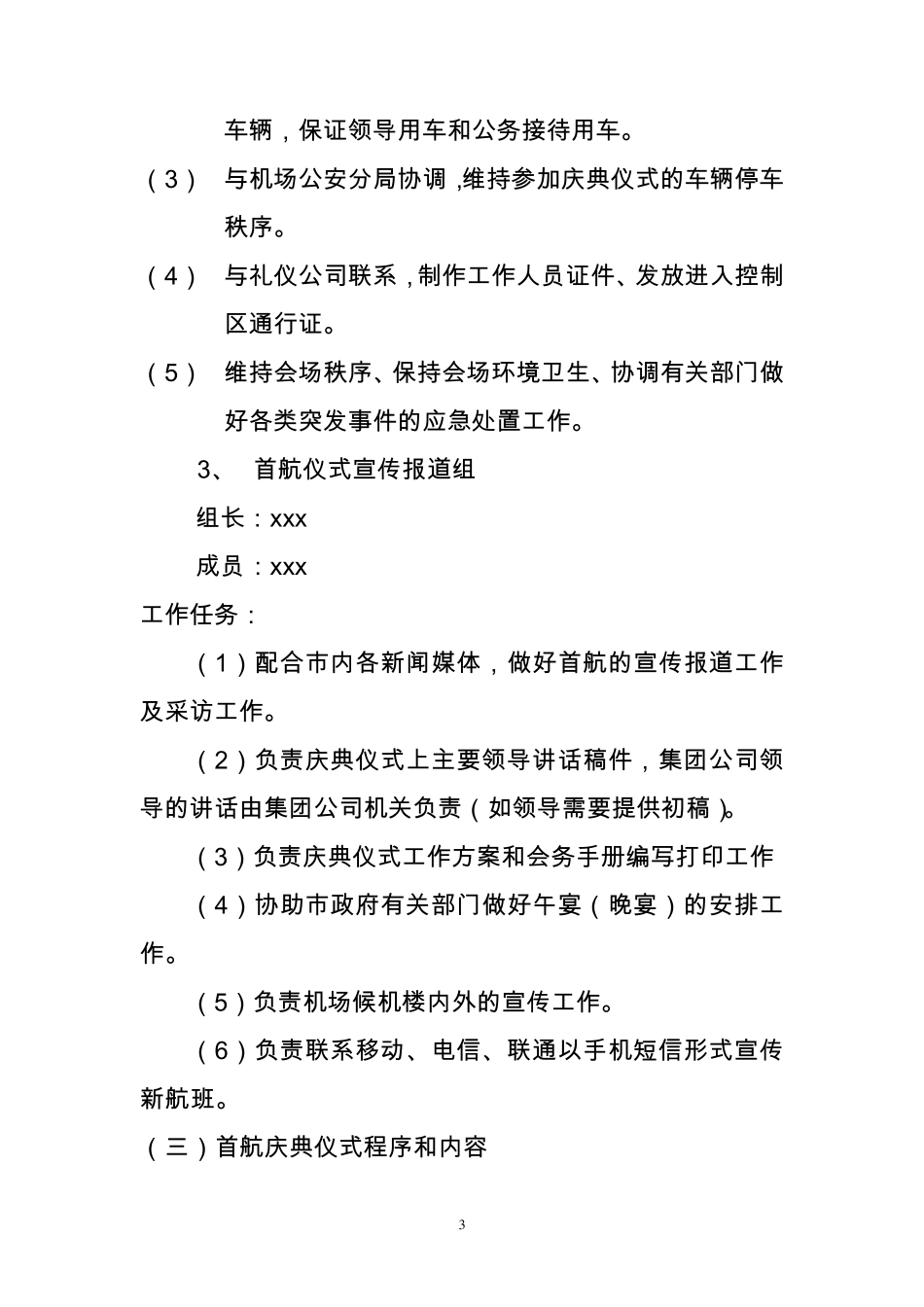 航线首航庆典仪式工作方案_第3页