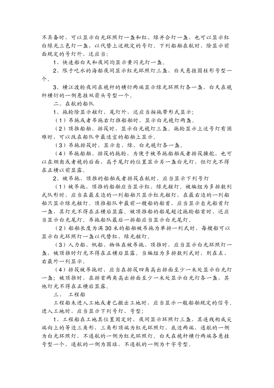 航行灯布置及信号意义_第2页