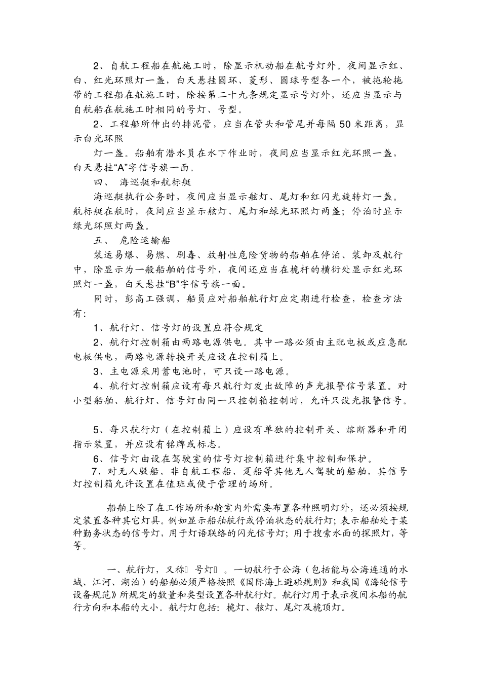 航行灯布置及信号意义_第3页