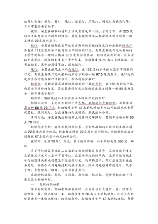 航行灯布置及信号意义