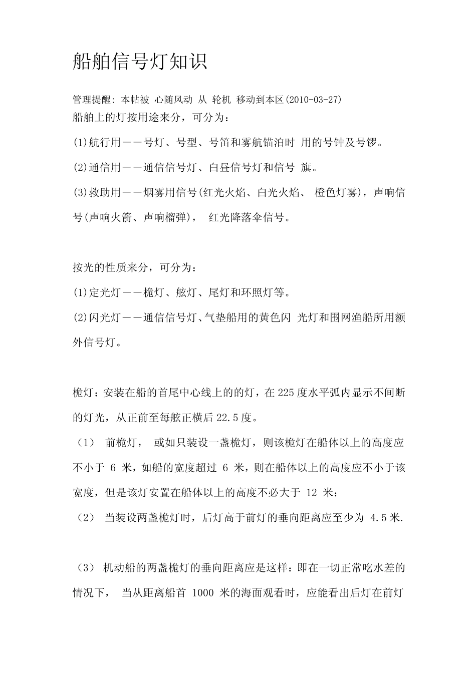 航行信号灯1_第1页