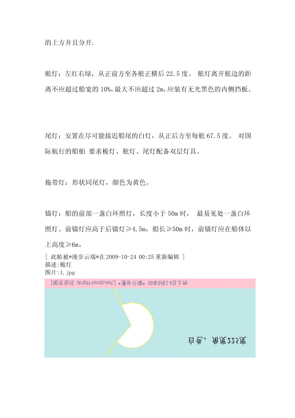 航行信号灯1_第2页