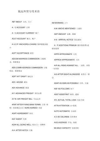 航运外贸专用术语
