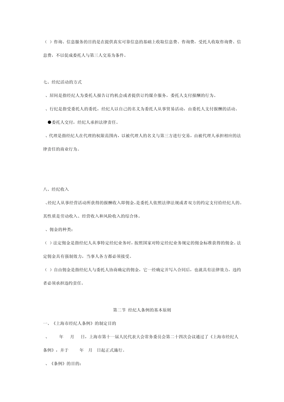 航运经纪人考试内容复习_第2页