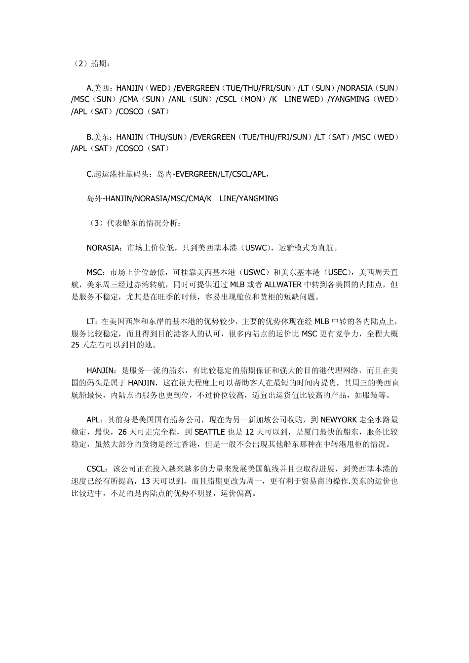 航运知识汇集_第2页