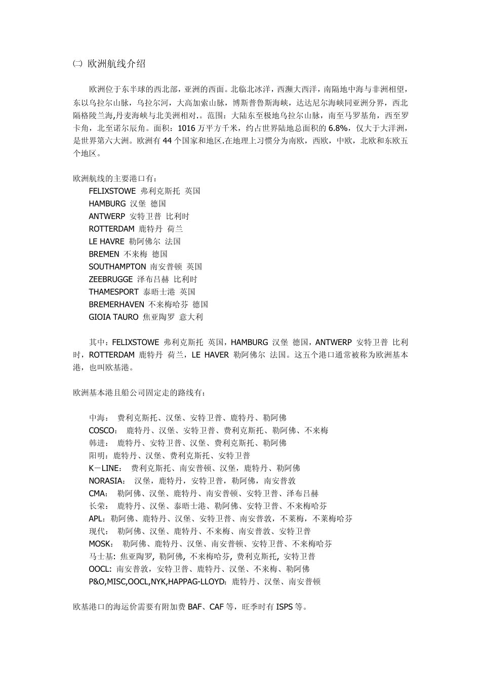 航运知识汇集_第3页