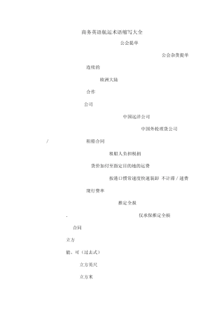 航运英文缩写术语