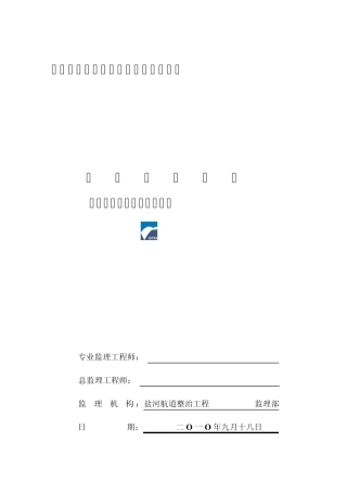 航道工程变形观测实施细则