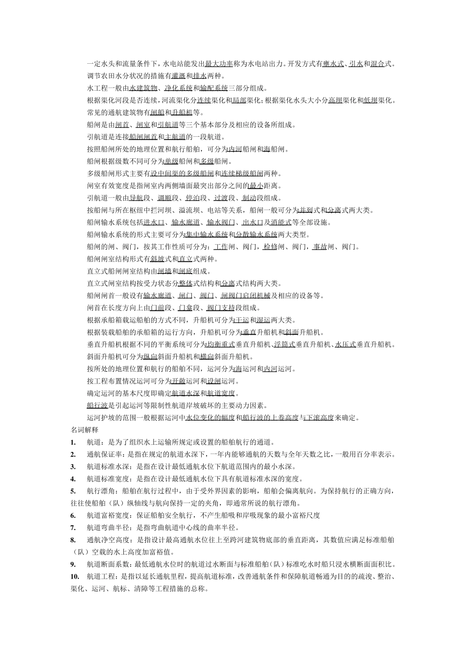 航道工程学终稿_第2页