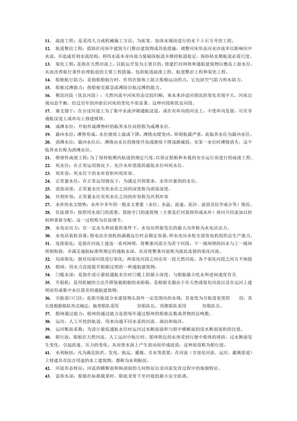 航道工程学终稿_第3页