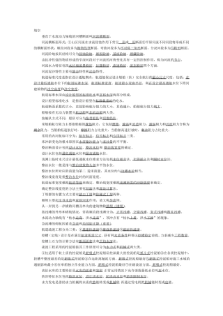 航道工程学终稿