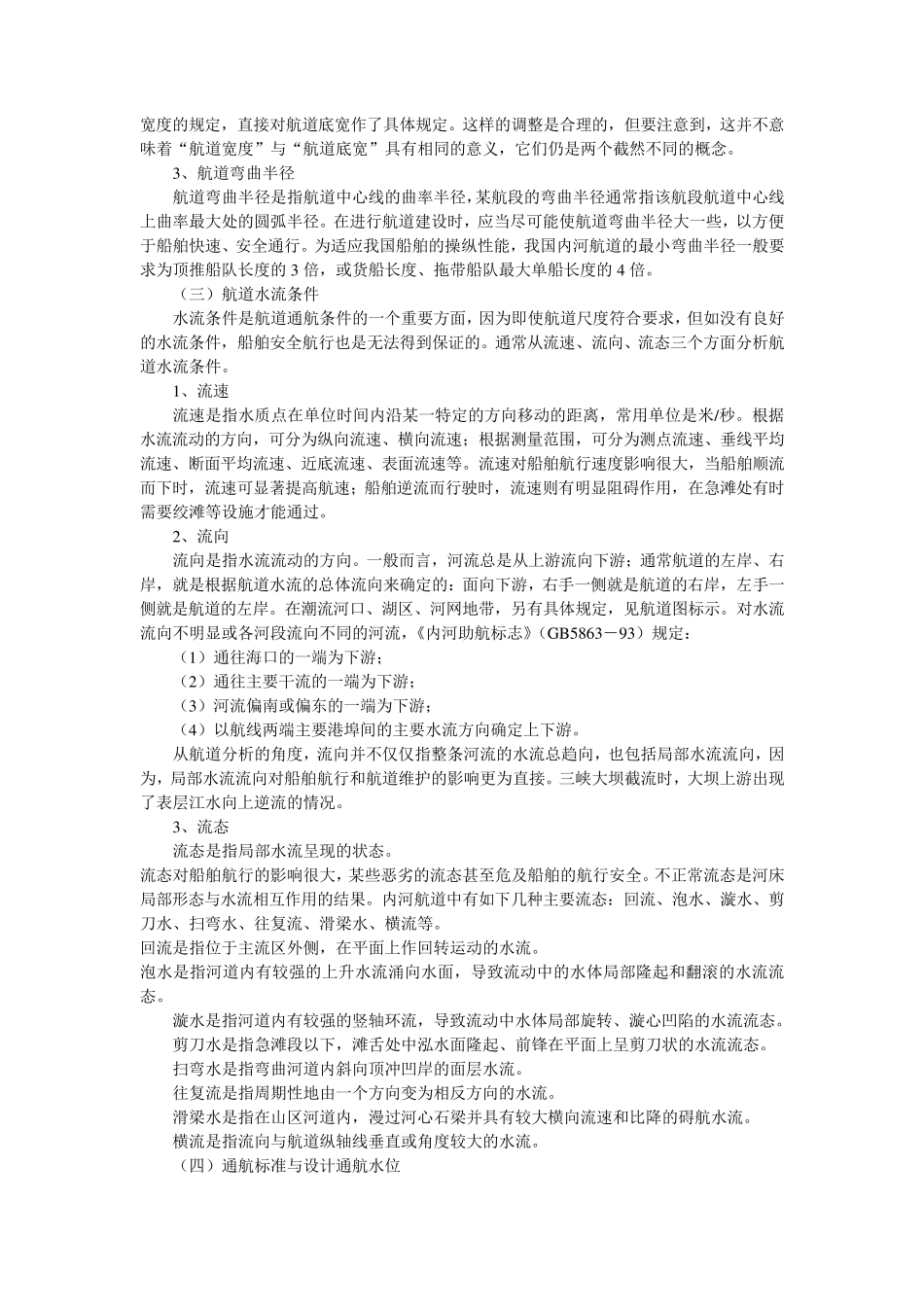 航道有关术语_第2页