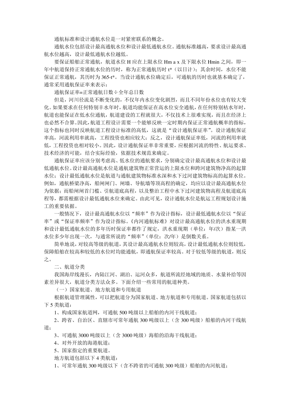 航道有关术语_第3页