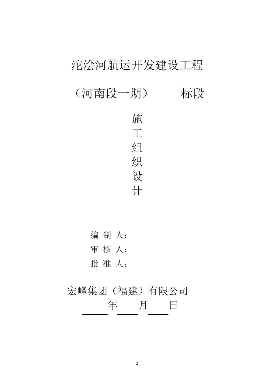 航道工程施工组织设计_第2页