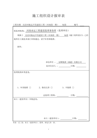 航道工程施工组织设计