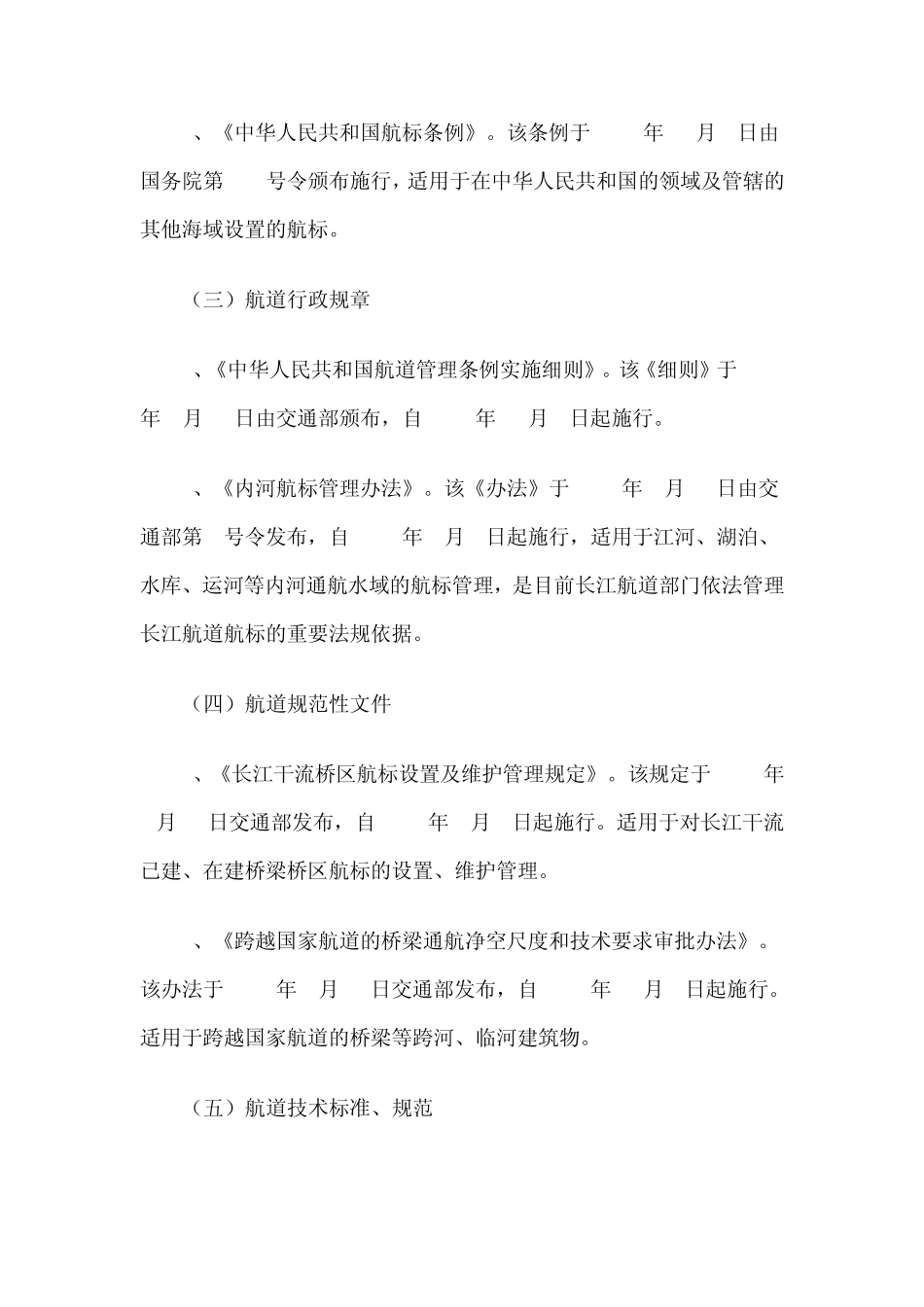 航道法规基础知识1_第2页