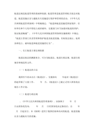 航道法规基础知识1
