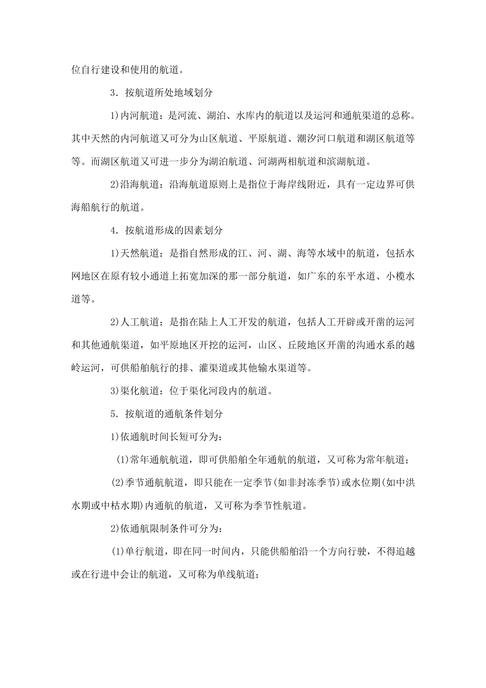 航道的等级划分_第3页