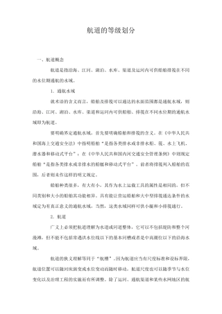 航道的等级划分
