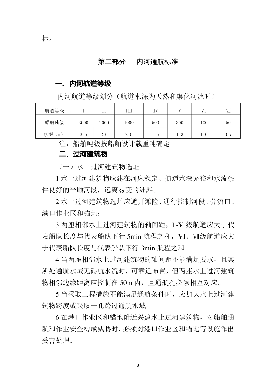 航道航标管理基础知识_第3页