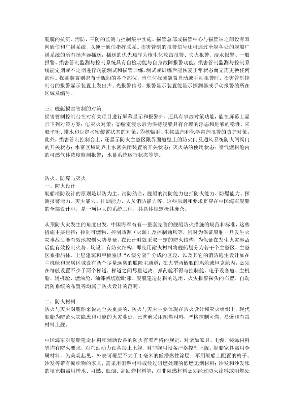 舰艇损害管制与舰艇损害管制训练_第2页