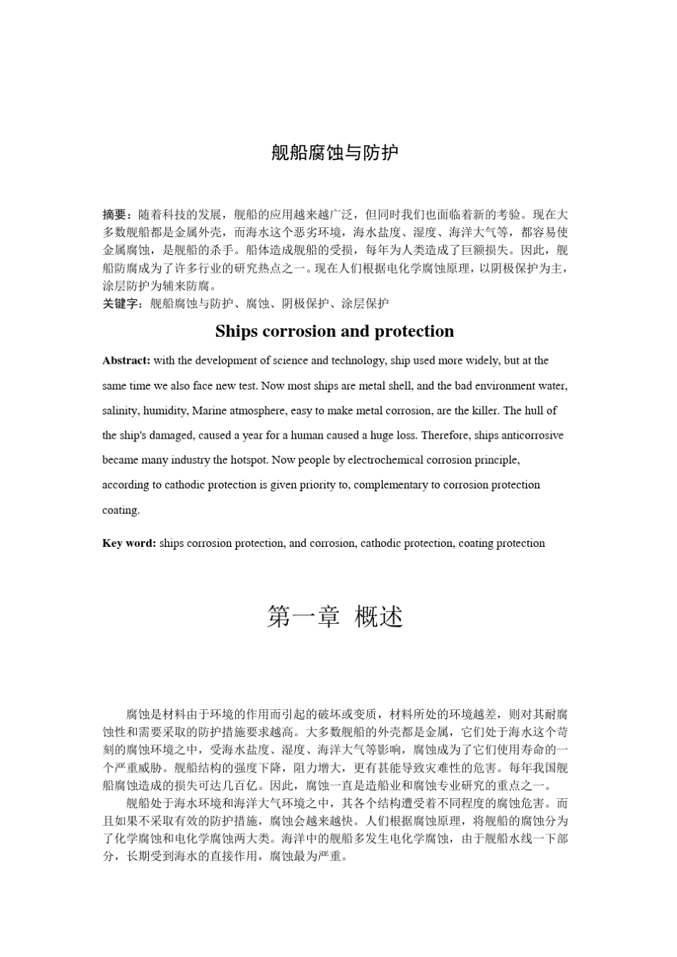舰船腐蚀与防护_第3页