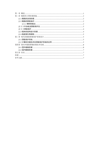 舰船腐蚀与防护