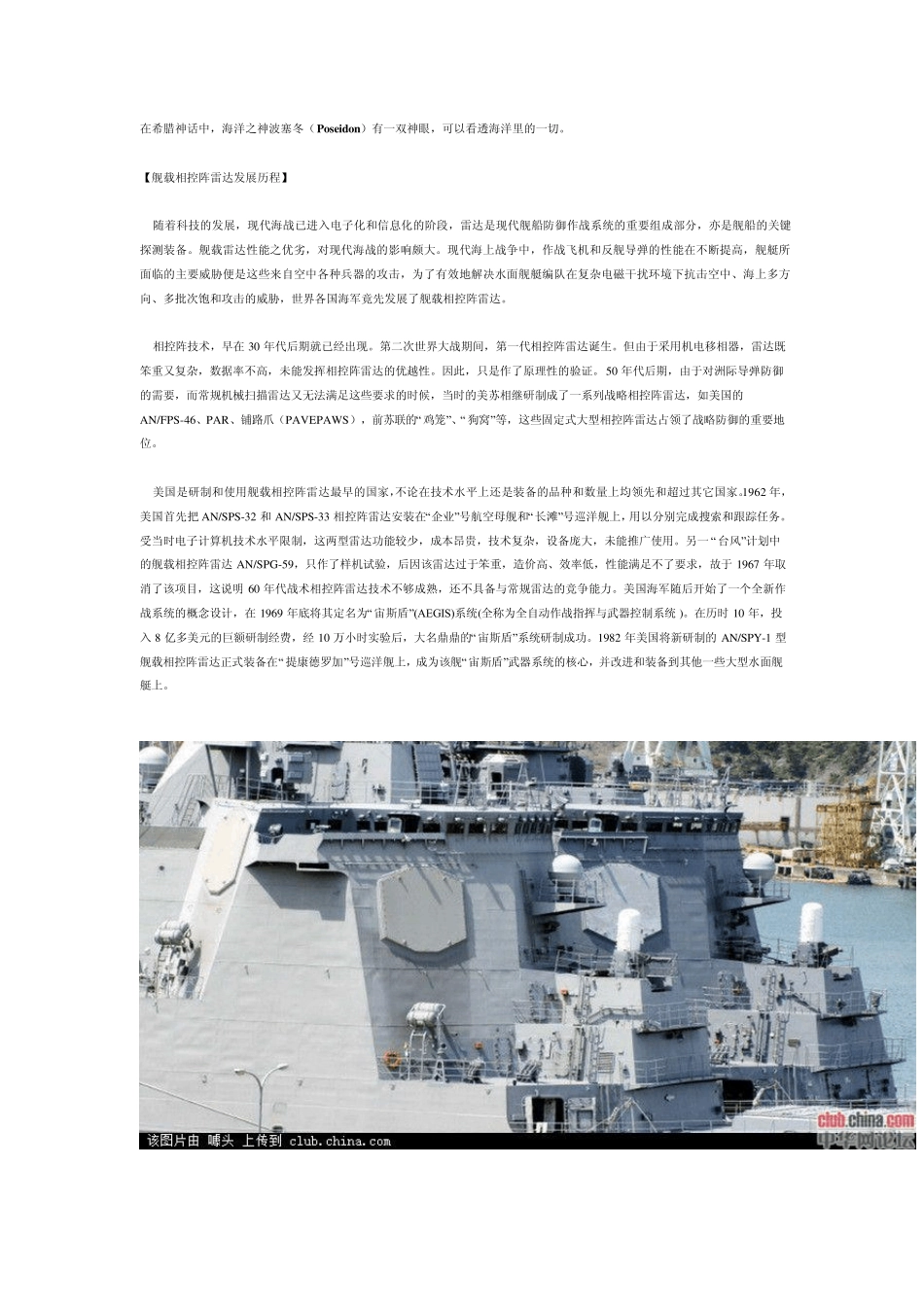 舰载相控阵雷达发展历程_第1页