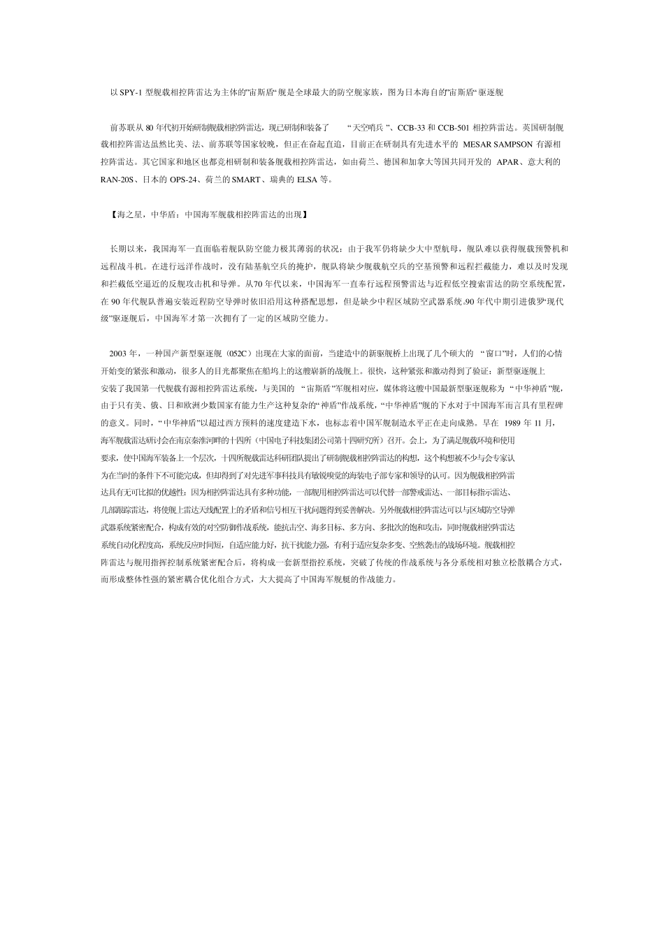 舰载相控阵雷达发展历程_第2页