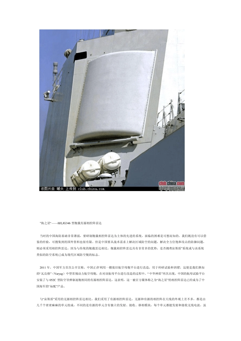 舰载相控阵雷达发展历程_第3页