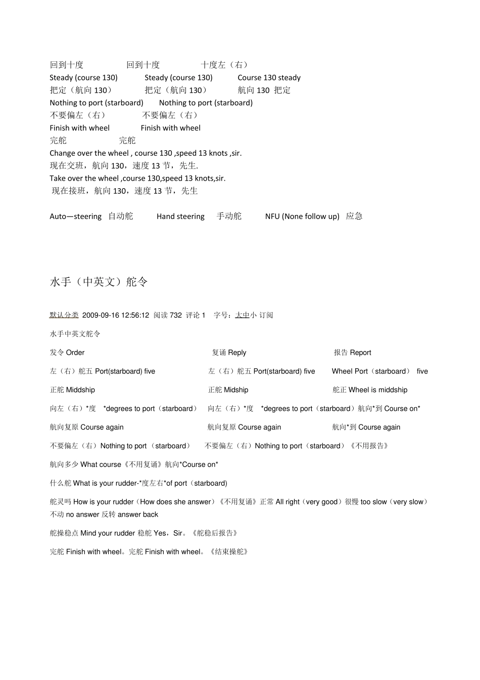 舵令和车钟令_第3页