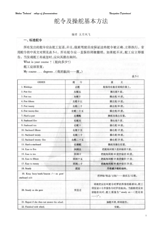 舵令及操舵方法和要领