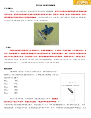 舵机原理与控制