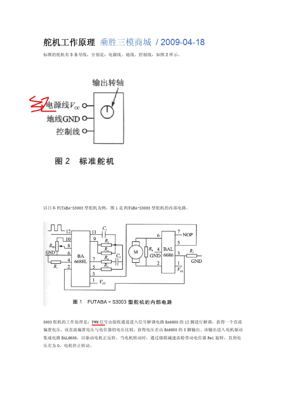 舵机SG90工作原理_第1页