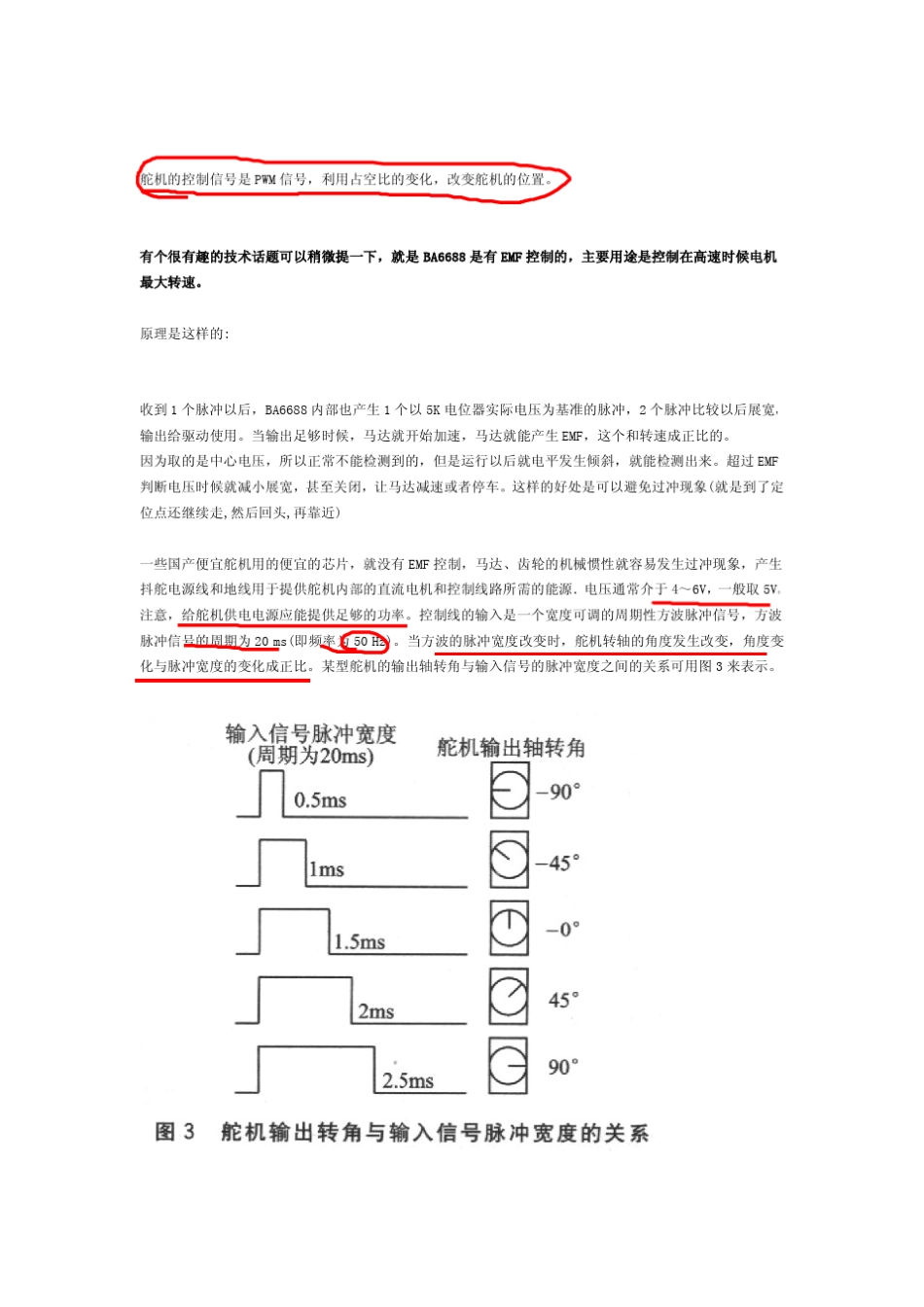 舵机SG90工作原理_第2页