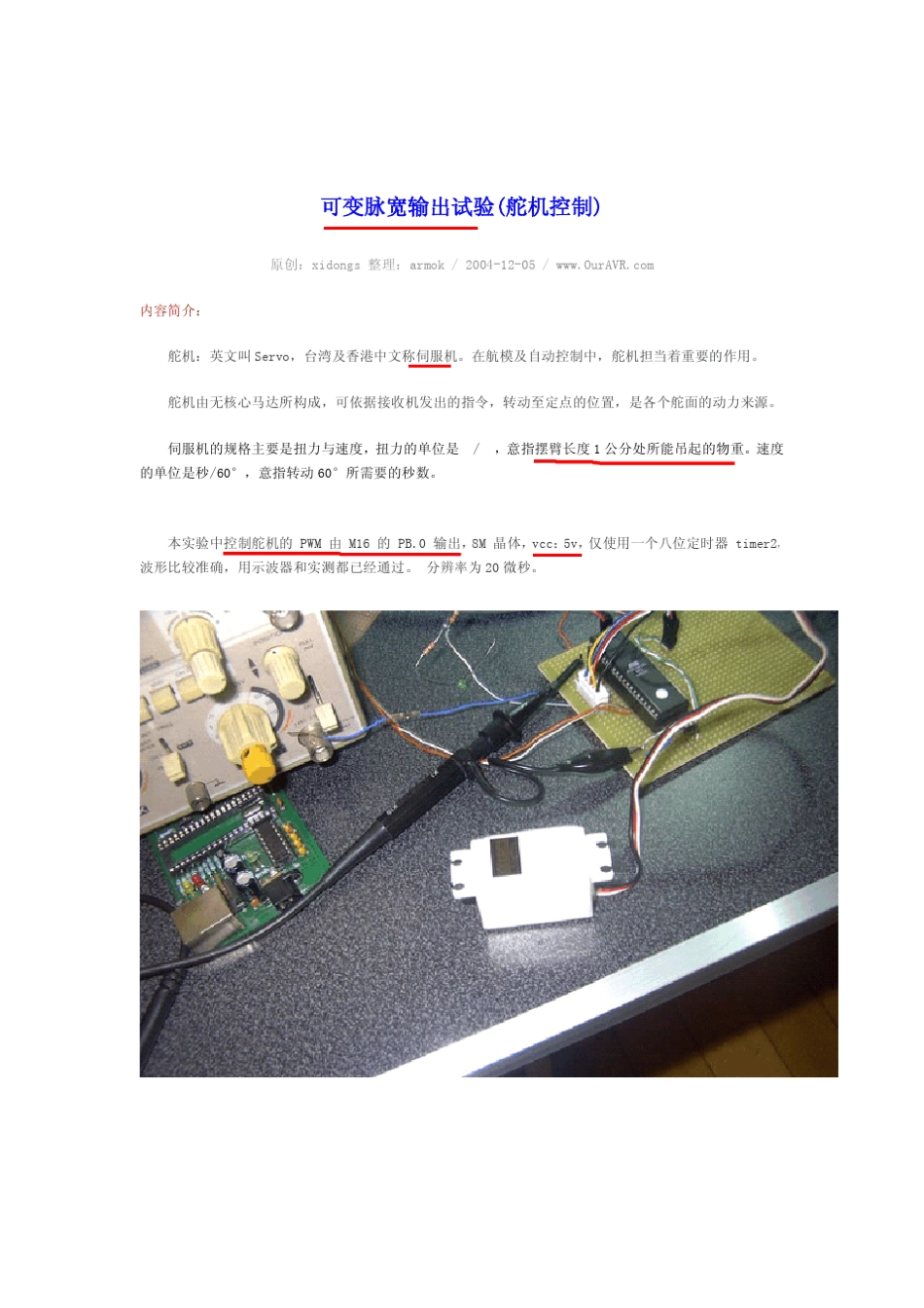 舵机SG90工作原理_第3页