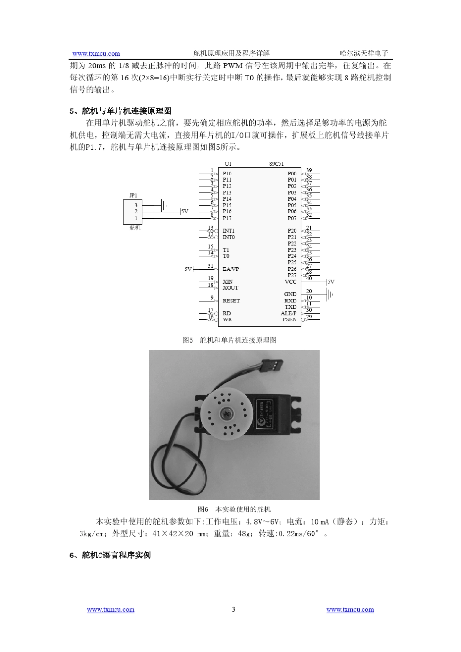 舵机原理应用和程序详解_第3页