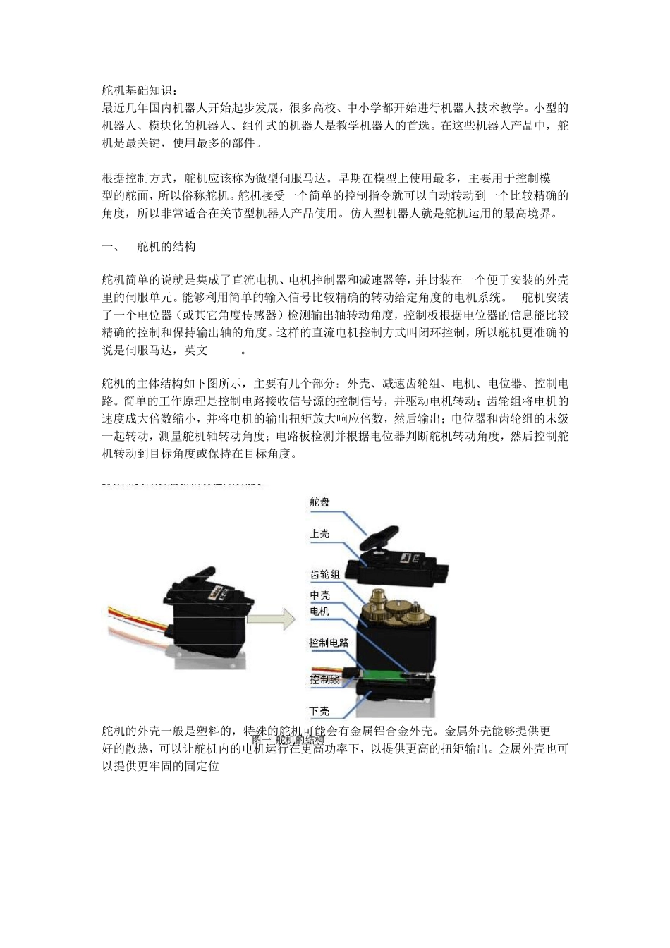 舵机基础知识_第1页
