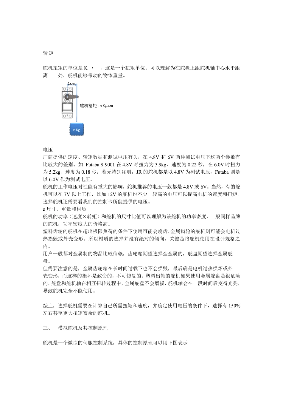 舵机基础知识_第3页
