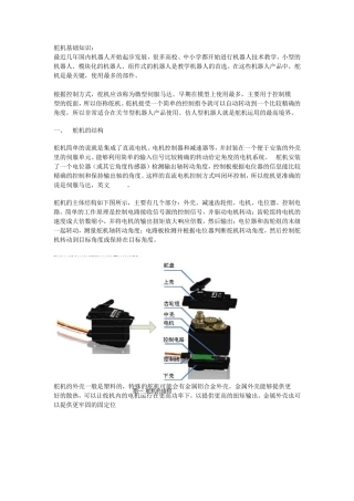 舵机基础知识