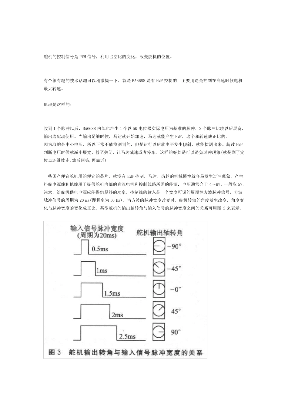 舵机工作原理_第2页