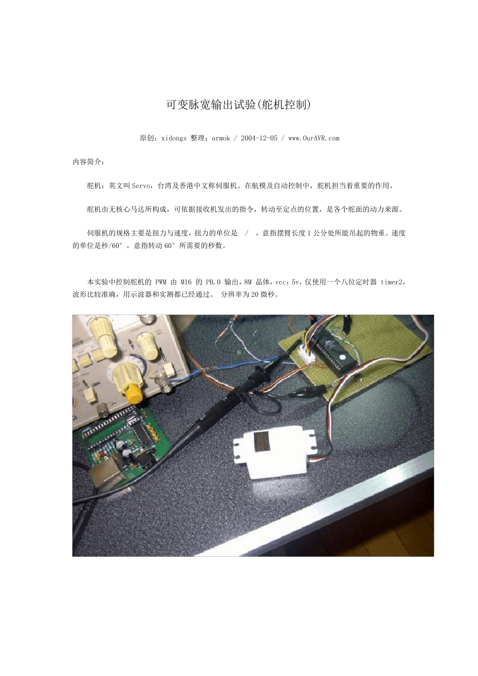 舵机工作原理_第3页