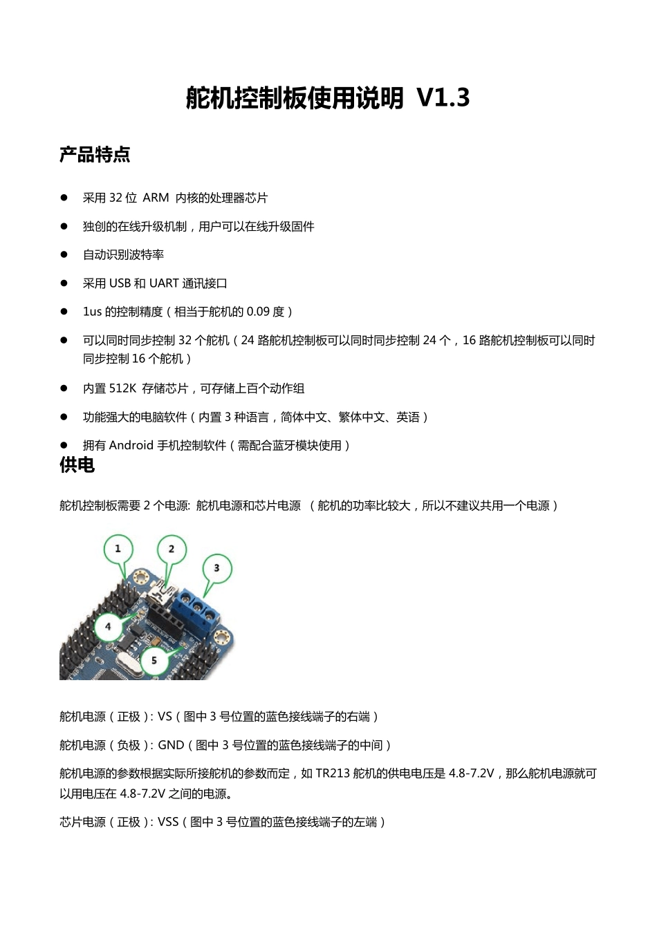 舵机控制板使用说明_第1页