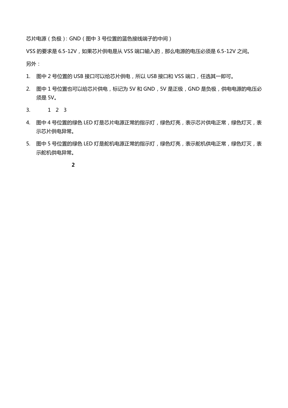 舵机控制板使用说明_第2页