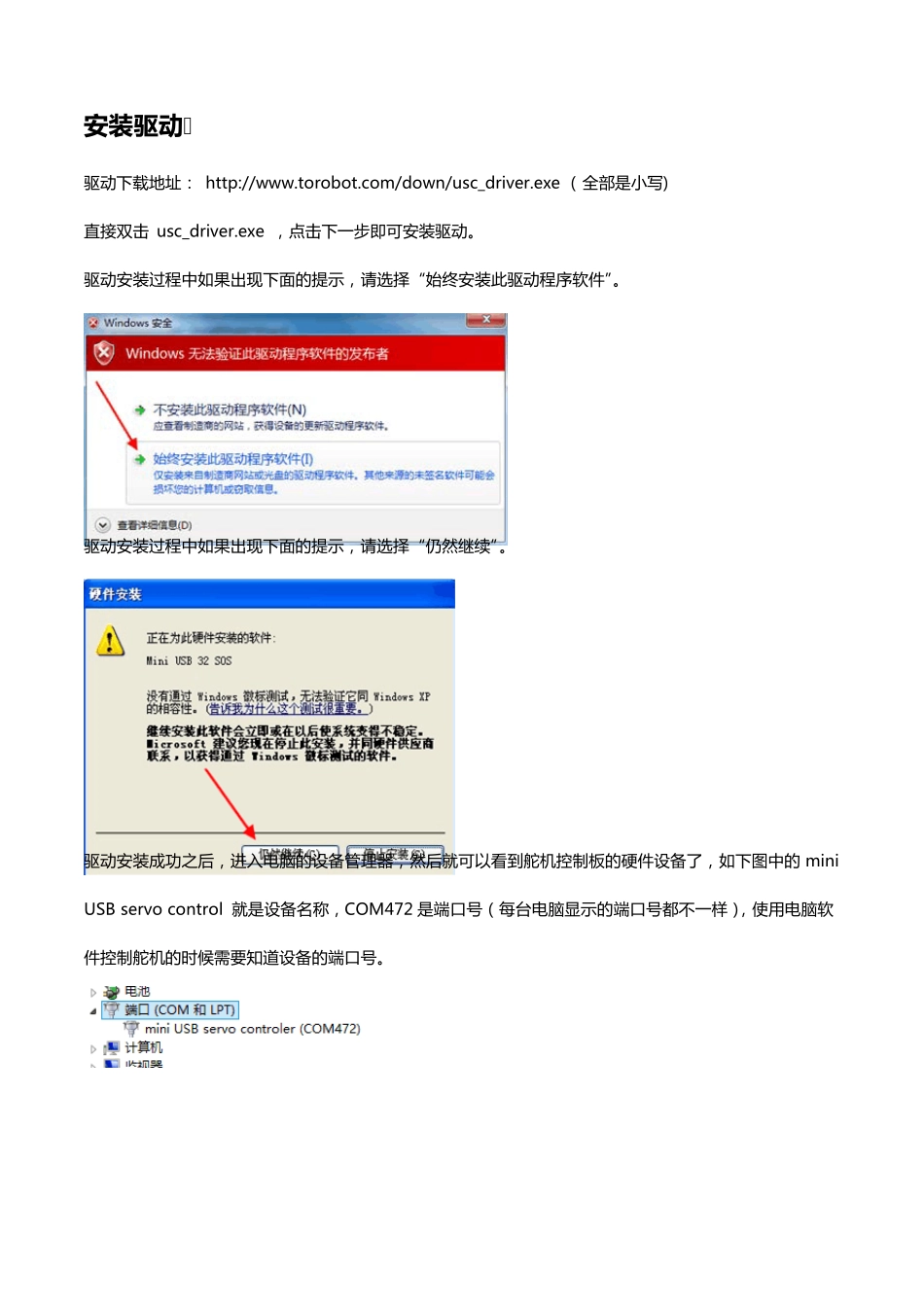 舵机控制板使用说明_第3页